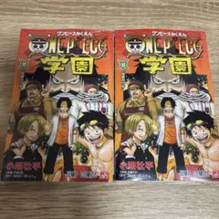 ONE PIECE 学園 10巻 未開封シュリンク付き 2冊