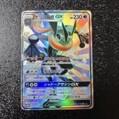 ゲッコウガGX SSR SM8b GXウルトラシャイニー 216/150