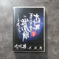 2026年最新】九州男 5周年記念スペシャルライブ 1回限りの1本勝負 in