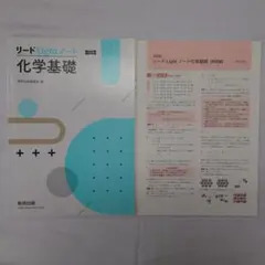 リード Light ノート 化学基礎 改訂版 解答付き