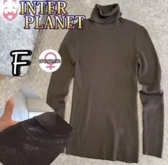 INTERPLANET リブタートルネックニット ダークブラウン F 長袖　薄手