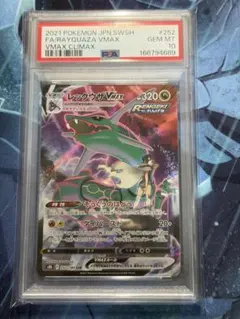 PSA10】レックウザVMAX CSR S8b 252/184 - メルカリ