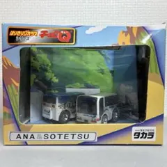 チョロＱ　はりきりジオラマシリーズ　ANA&SOTETSU バス　2台　タカラのサムネイル