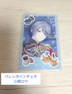 【MeltyValentine】ランダムチェキ風カード小柳ロウ