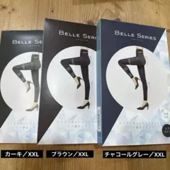 BELLE SERIES 接触冷感リブ着圧レギンス　3色セット