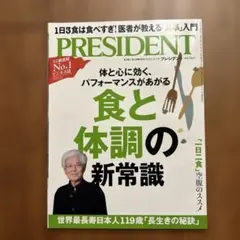 プレジデント2022年4月1日号