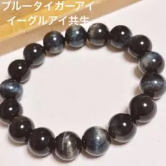 天然石　ブルータイガーアイ　イーグルアイ　共生　ブレスレット　11ミリ