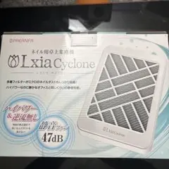 プリアンファ レクシアサイクロン ネイル用 集塵機 LXIACYCL-12W | Mercari