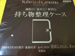 素敵なあの人 4月号付録 ロベルタ ディカメリーノ 持ち物整理ケースのサムネイル