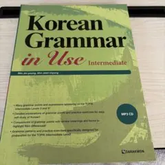 Korean Grammar in Use Intermediate 英語版