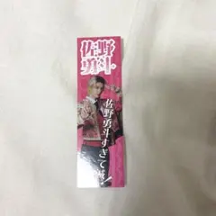 M!LK 佐野勇斗 好きすぎて滅 ステッカープレミアム抽選会C賞