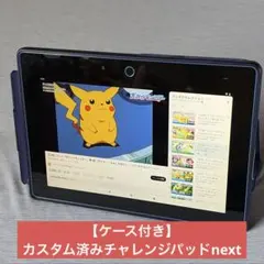 2026年最新】チャレンジパッドnext カバー ピンクの人気アイテム