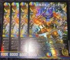 ザーディクリカ4枚ロッドゾージア4枚セット 2025年最新】ザーディクリカ 4枚の人気アイテム - メルカリ