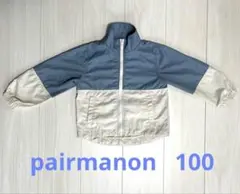pairmanon 100 くすみブルー　ベージュ ナイロンジャケット