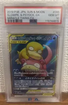 超希少　超人気　PSA10 POP8‼️ ヤドン　ポケモンgo 限定　019 ヤドン(019/071)[C]【S10b】 ポケモンカード通販｜福福トレカ