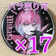 2025年最新】みかさくん缶バッジの人気アイテム - メルカリ