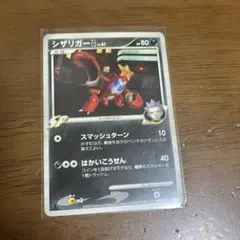 ポケモンカード シザリガーG LV.61のサムネイル