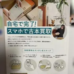 VALUE BOOKS バリューブックスクーポン券 送料無料＋査定金額20%UP