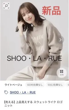 新品　SHOO LA RUE ロゴニット 長袖 ライトベージュ　WEB完売品