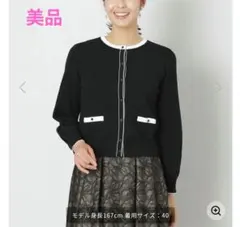 美品 2025【トゥービーシック】レーヨンポリエステル ニットカーディガン