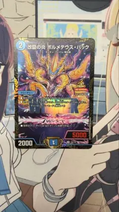 デュエルマスターズ 改竄の炎 ボルメテウス・ハック プロモ
