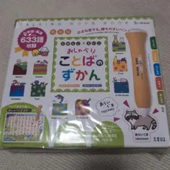 にほんご　えいご　おしゃべりことばのずかん