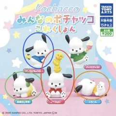 みんなのポチャッコ これくしょん セミコンプ