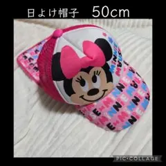 ミニーちゃん 日よけ帽子 トラッカーハット キャップ 頭囲50cmのサムネイル