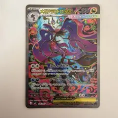 メガドラミドロex sar