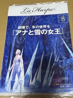 劇団四季　ラ・アルプ　2025年8月号