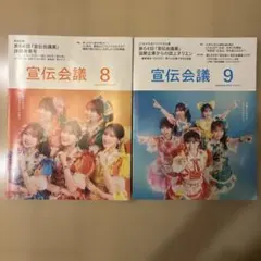 宣伝会議 2026年8,9月号