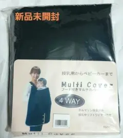 ベビーカー　抱っこ　マルチカバー♪