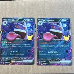 ポケモンカード ゲンガーex rr 2枚セット しのせんこく 30th 30周年
