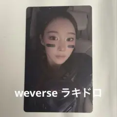 aespa エスパ ジゼル Rich man weverse ラキドロ 特典