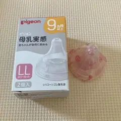 Pigeon ピジョン 母乳実感 LLサイズ　１個