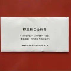 2026年最新】ホットランド 優待の人気アイテム - メルカリ