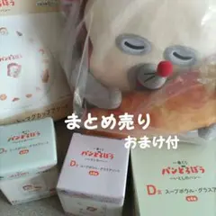 一番くじパンどろぼう Ａ賞いとしのパン他全５種セット まとめ売り おまけ付