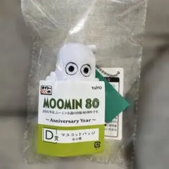 【新品未使用】ムーミンくじTAITO MOOMIN 80周年記念マスコットバッジ