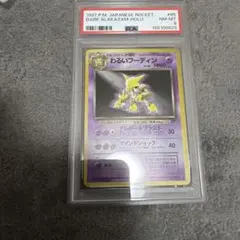 フーディン PSA7 旧裏・第一弾 Alakazam-Holo #65 - メルカリ