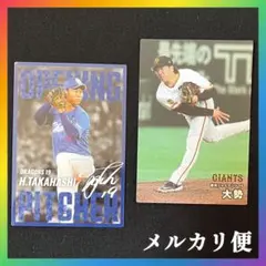 プロ野球チップスカード 髙橋宏斗 大勢
