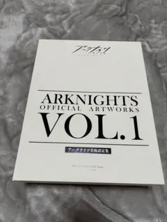 アークナイツ 美術設定集 VOL2 コード使用済み - メルカリ