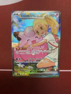 リーリエのピッピex sar スタートデッキ