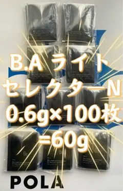 POLA B.AライトセレクターN日ヤケ止め0.6g×100枚日中用クリームのサムネイル