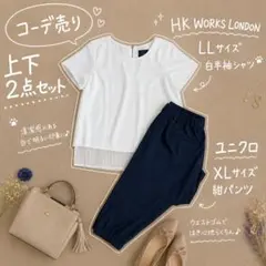 HK WORKS LONDON 白シャツ ユニクロ コーデ売り　上下２点セットのサムネイル