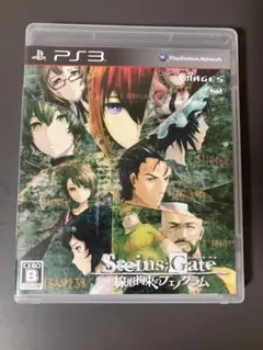 【PS3】Steins;Gate 線形拘束のフェノグラム　シュタインズゲート