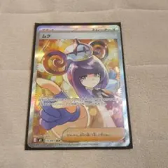 美品 ポケモンカード ムク SAR 117/081 - メルカリ