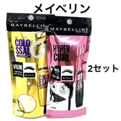 【A9596】　メイベリン　ハイパーカール　ボリュームエクスプレス　2本セット