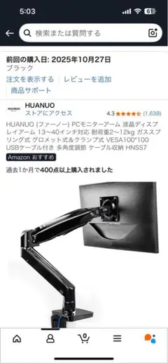 HUANUO PCモニターアーム HNSS7