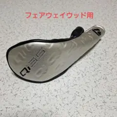 テーラーメイド QI35フェアウェイウッド用ヘッドカバー
