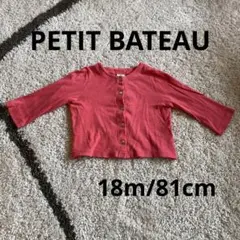 PETITBATEAU カーディガン